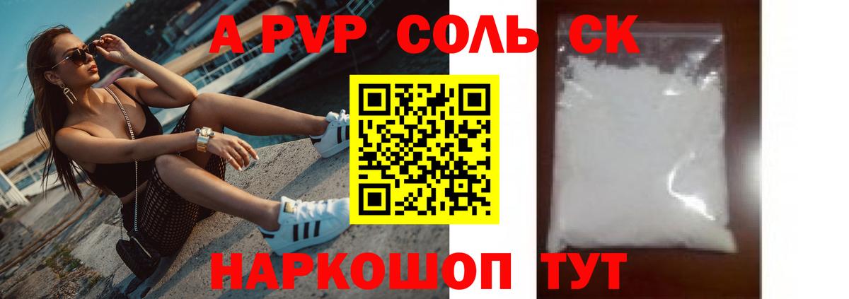 А ПВП Соль Краснокаменск