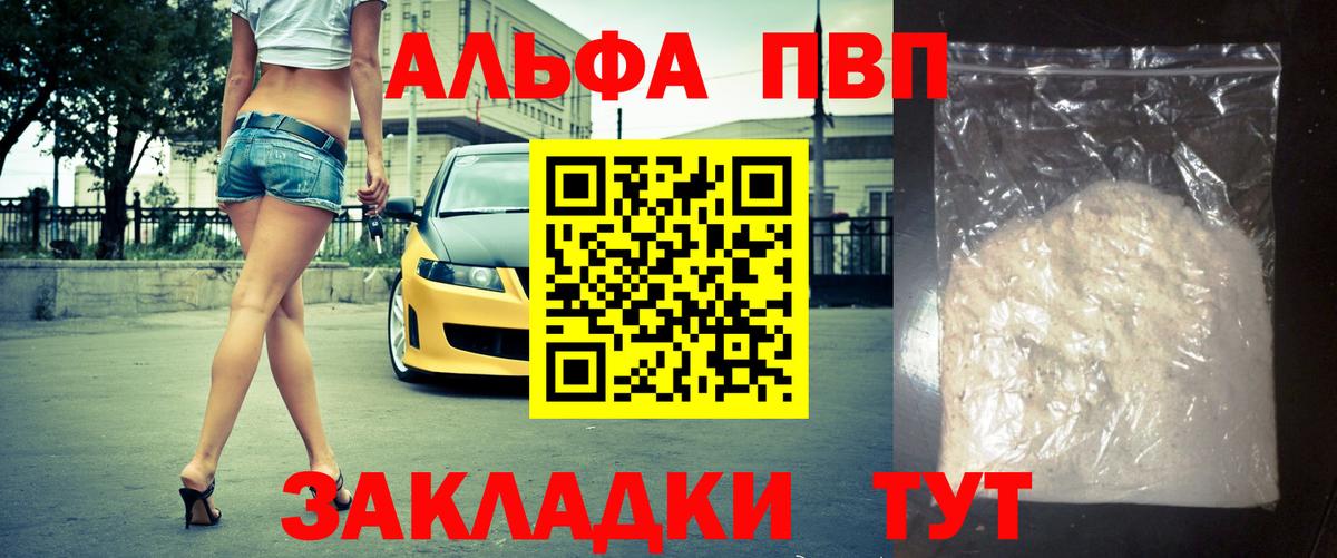Alpha PVP  Alpha PVP кристаллы  Alfa_PVP VHQ  Краснокаменск  Вход с VPN  A-PVP VHQ 