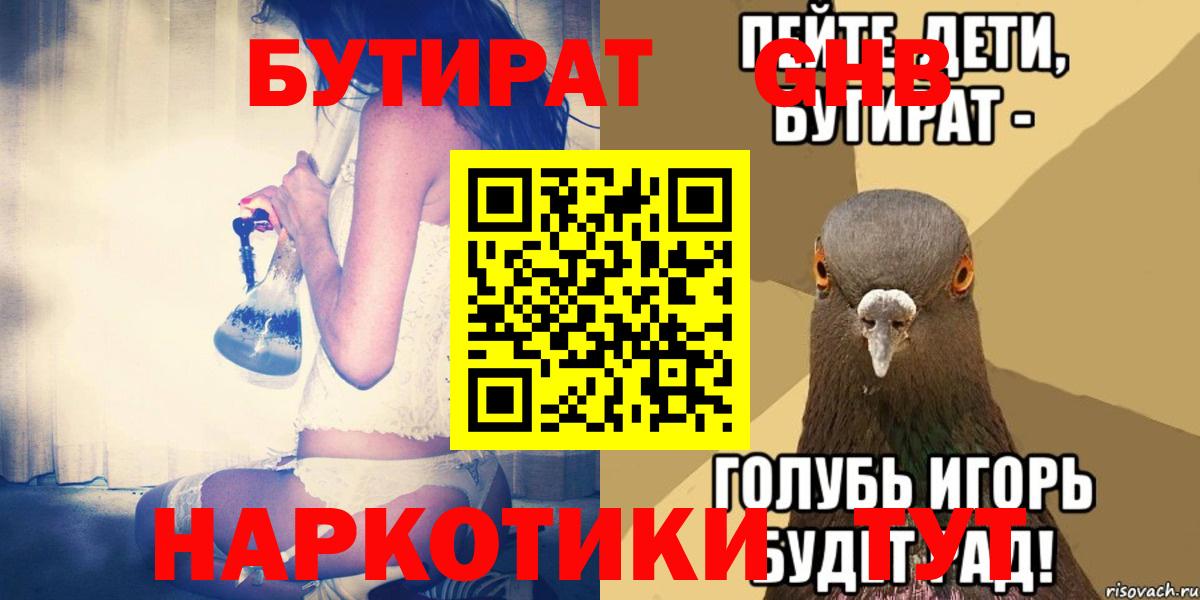 Краснокаменск  Бутират жидкий экстази  Вход с VPN 