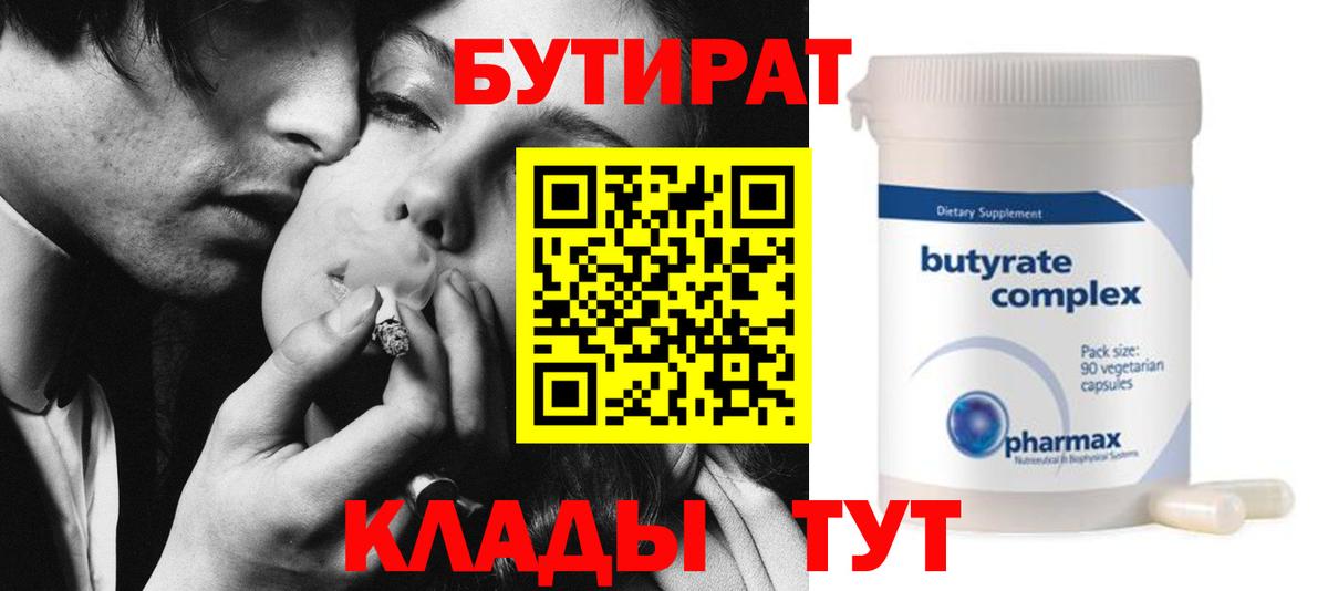 БУТИРАТ оксибутират Краснокаменск