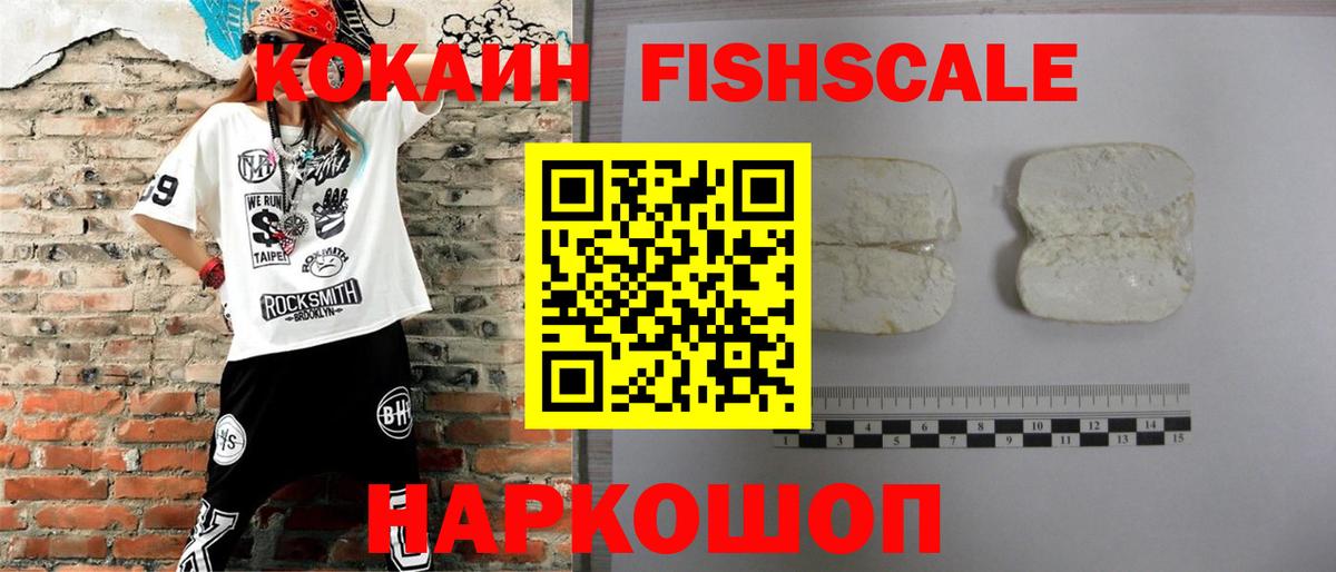 Кокаин Эквадор  Вход с VPN  Краснокаменск  Cocaine Fish Scale 