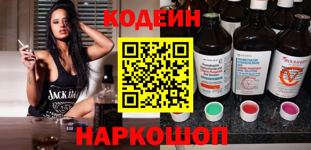 Codein Purple Drank  Codein Purple Drank  Краснокаменск  Вход с VPN 