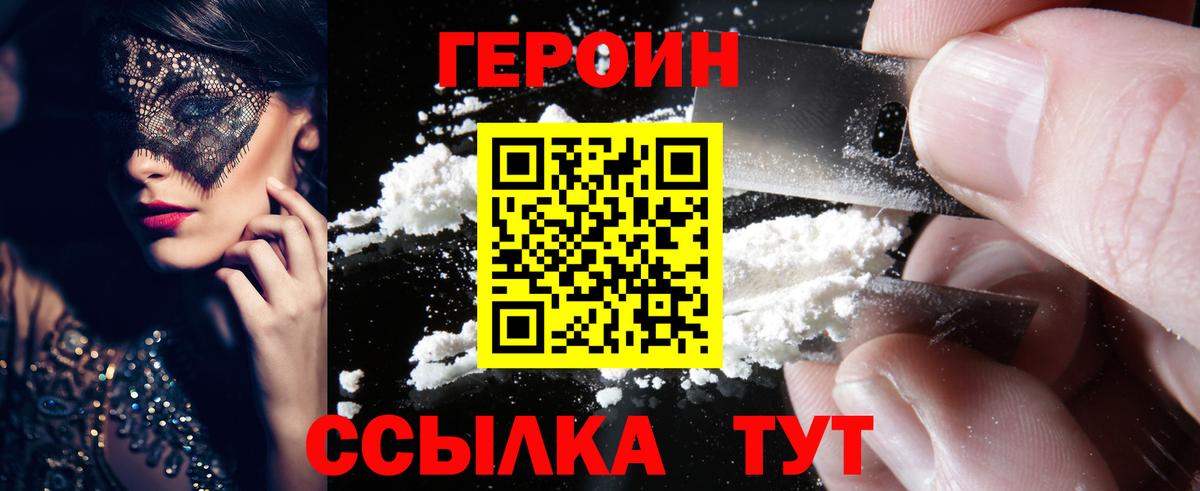 Героин афганец  Вход с VPN  Краснокаменск 