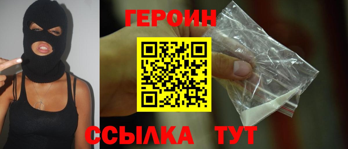 ГЕРОИН гречка Краснокаменск