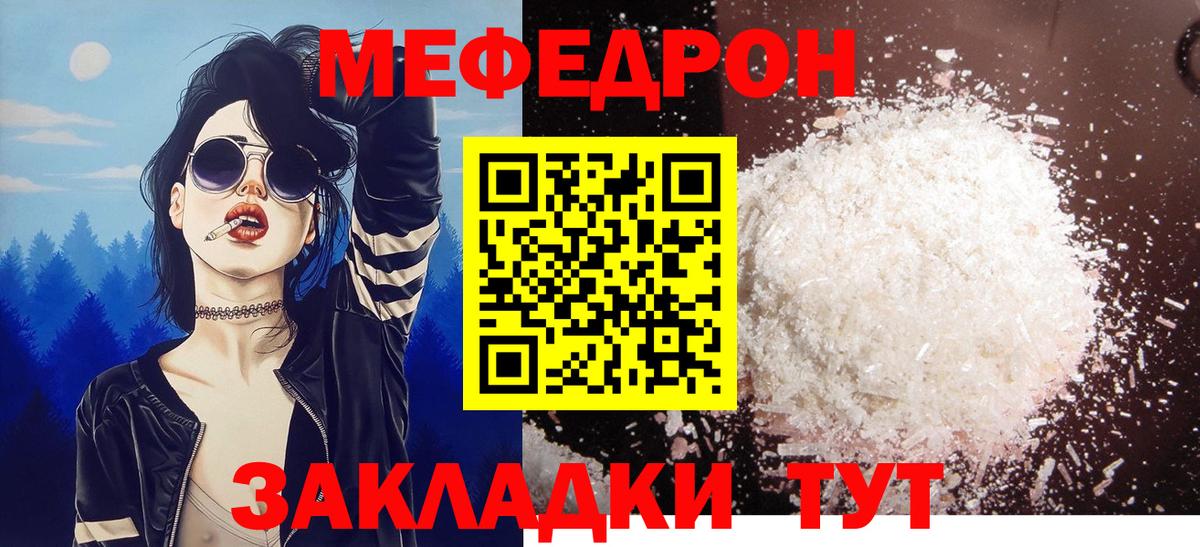 МЕФ кристаллы  Вход с VPN  МЕФ  Краснокаменск  Меф mephedrone 
