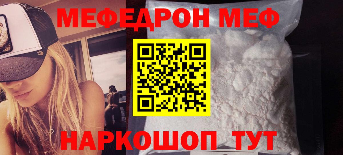 Меф мука Краснокаменск