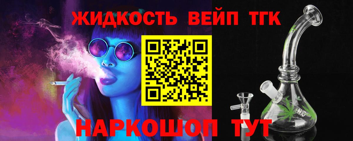 Дистиллят ТГК вейп Краснокаменск